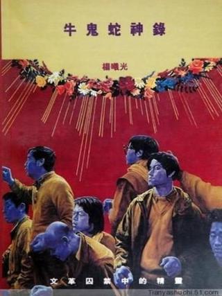 热点剖析（牛鬼蛇神）最佳答案