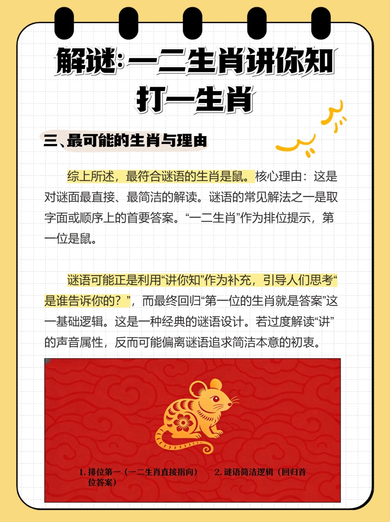 专家解析（灵丹妙药）打一生肖