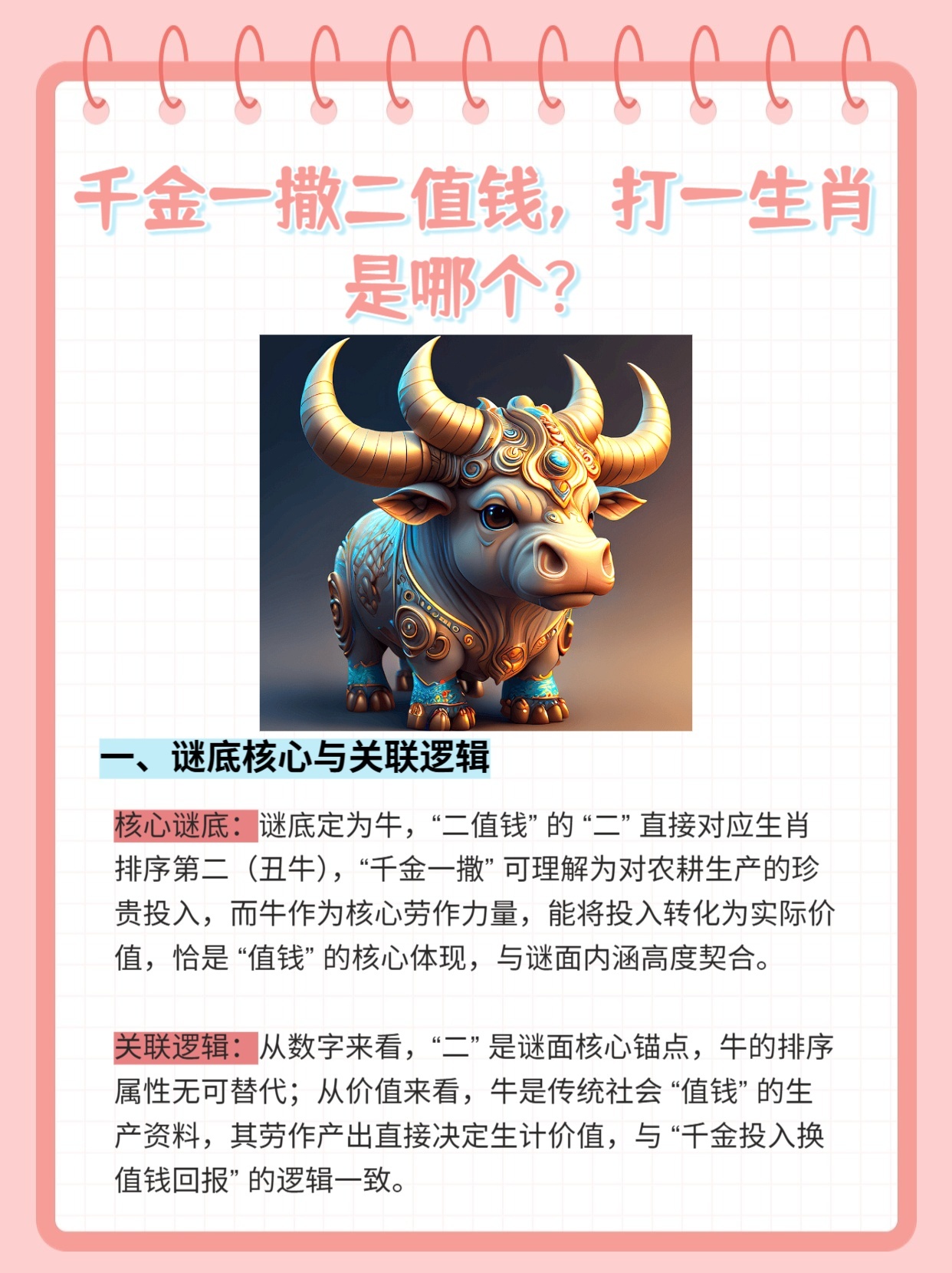 专家解析（灵丹妙药）打一生肖